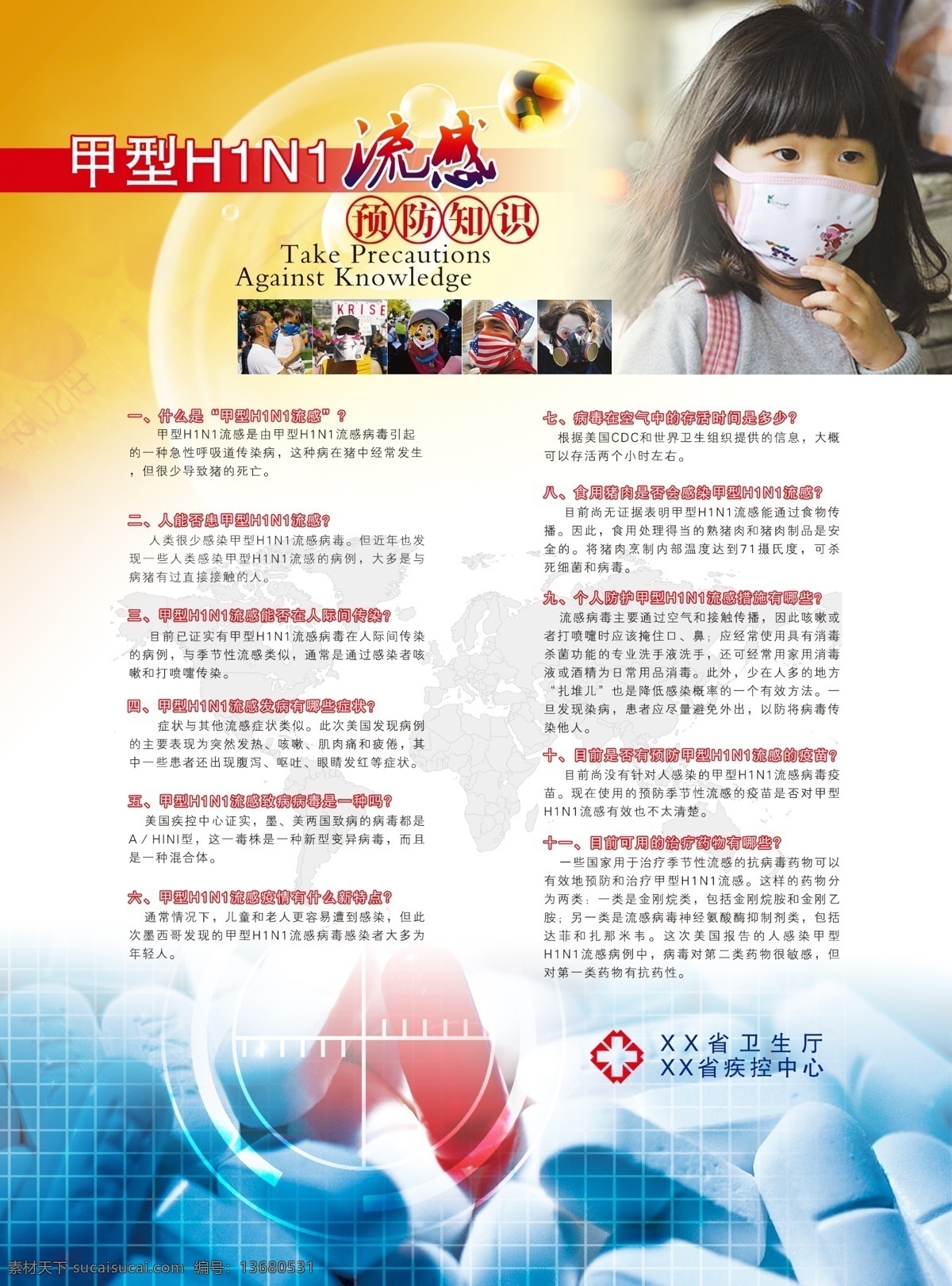 甲型 h1n1 流感 预防 预防知识 戴 口罩 小女孩 psd源文件