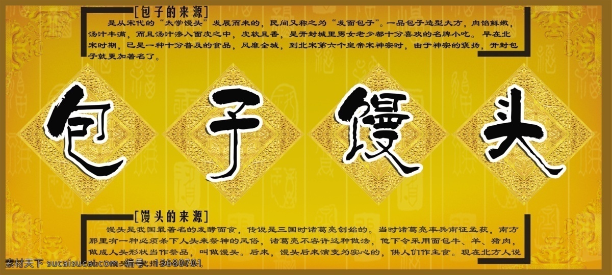 分层 包子 古典边框 馒头 源文件 吊牌 模板下载 包子馒头吊牌 包子来源 馒头来源 古典方框 psd源文件