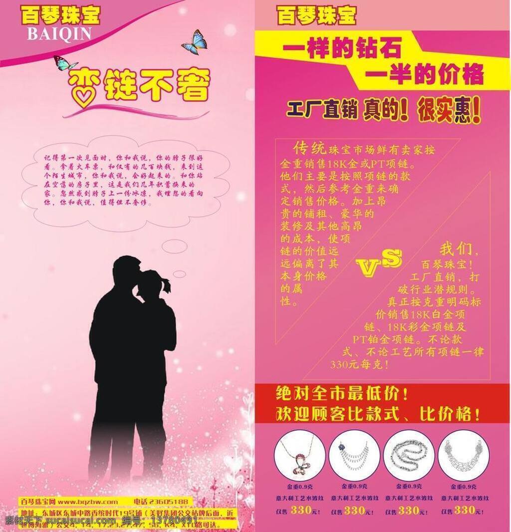 dm宣传单 百 琴 珠宝 模板下载 传单 促销传单 蝴蝶 情侣 人物剪影 宣传单 矢量 百琴珠宝 psd源文件