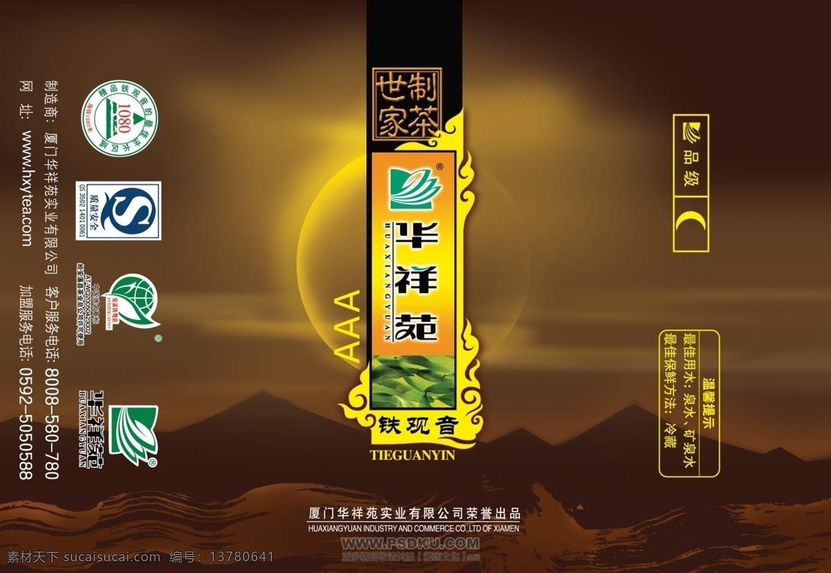 铁观音 茶 茶叶 世家制茶 华祥苑 psd源文件