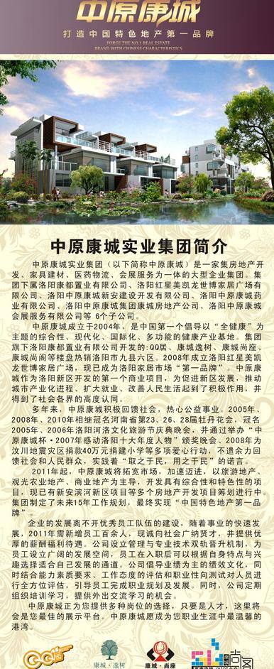 别墅 诚聘英才 房地产 房地产招聘 公司 介绍 企业 招聘现场 指示牌 人才市场 房地产开发 中原 矢量 招聘海报