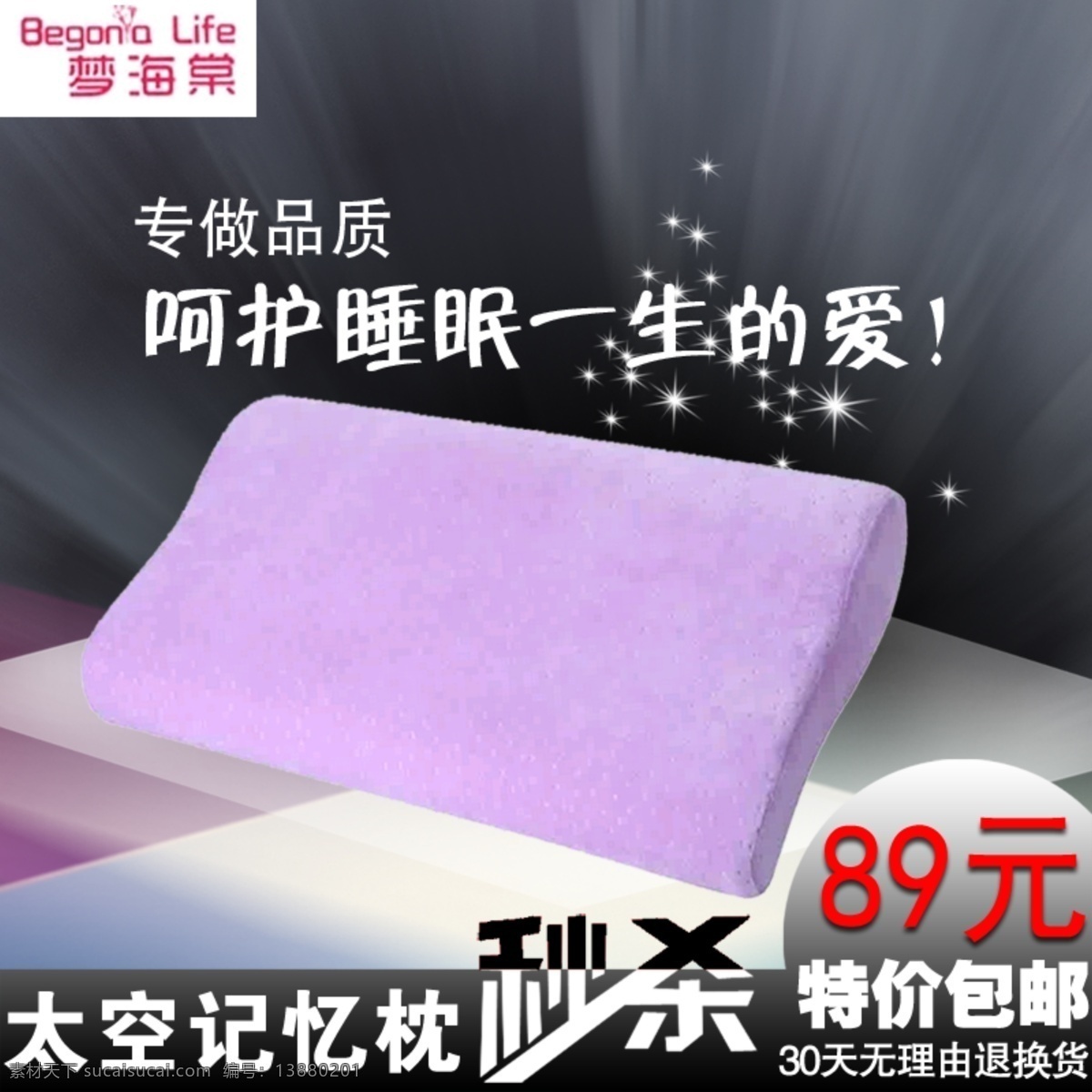 薰衣草 枕头 家纺 直通车 图 附送 淘宝素材 淘宝设计 淘宝模板下载 黑色