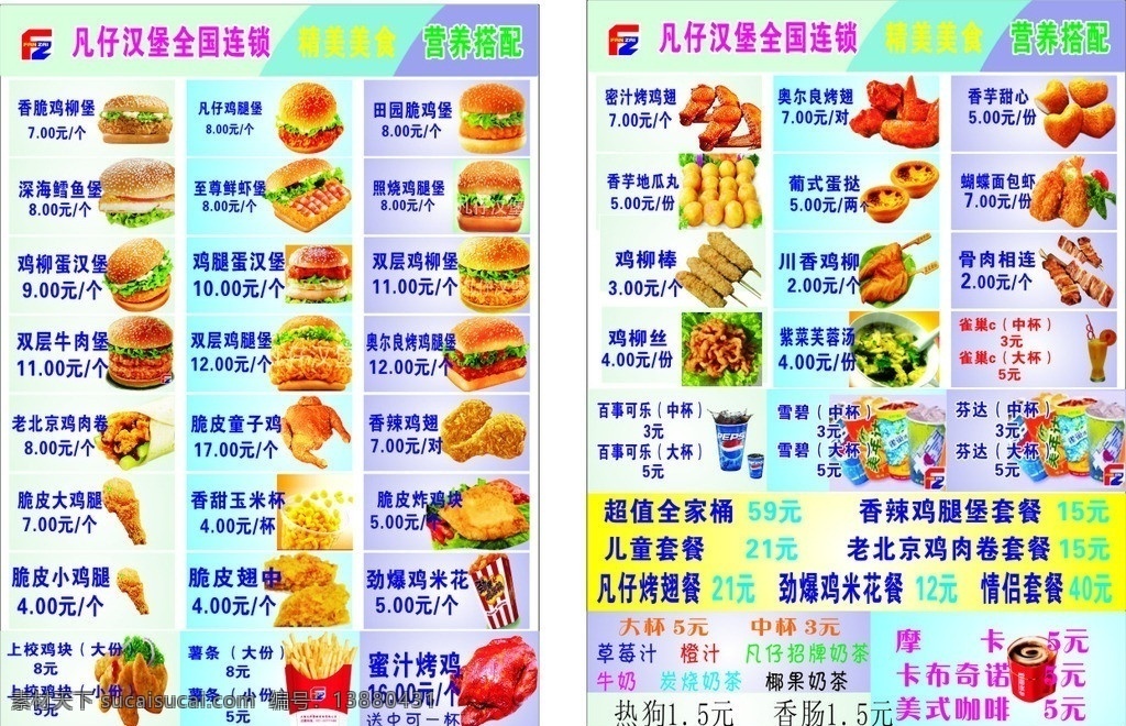 凡仔汉堡 菜单 菜谱 汉堡 全家桶