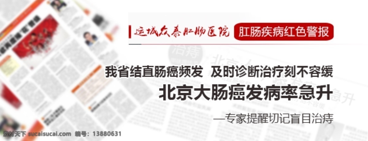 报纸 banner 专题 大肠癌 发病率 网页设计 网站设计 医疗 医疗专题设计 手机 白色