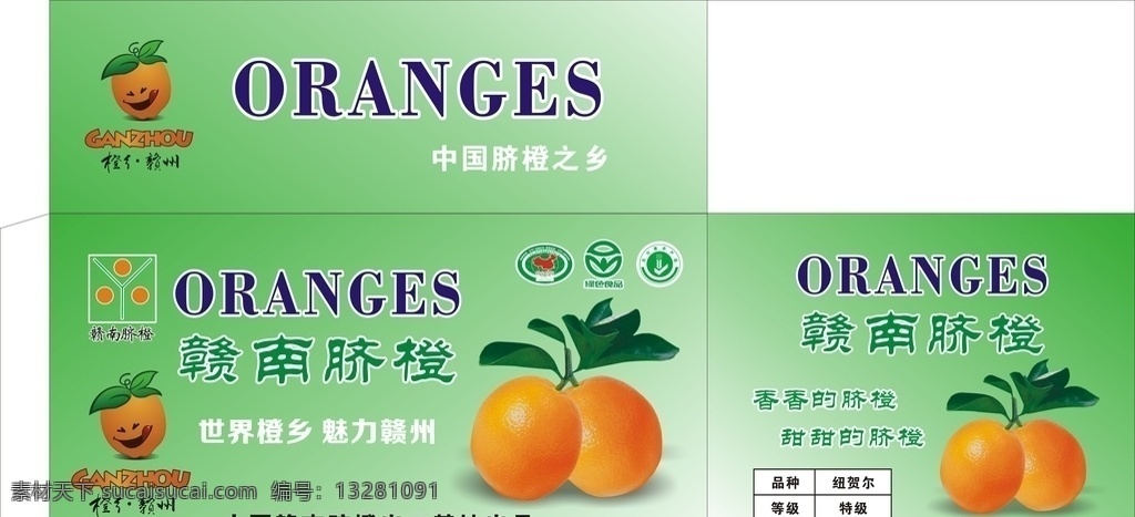 赣南脐橙箱 赣南脐橙 脐橙 脐橙包装 赣南脐橙包装 包装 包装设计