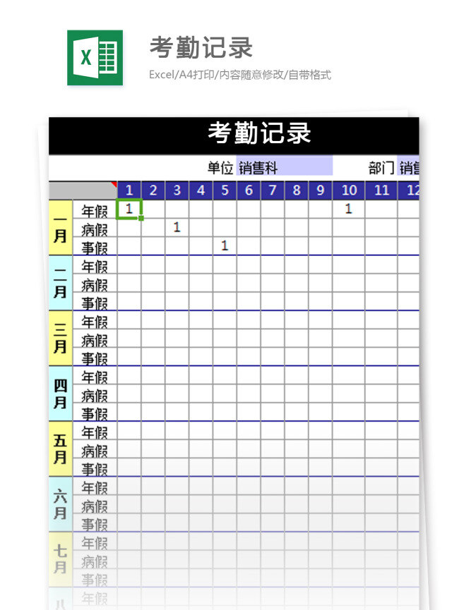 考勤 记录 excel 模板 表格 表格模板 图表 表格设计