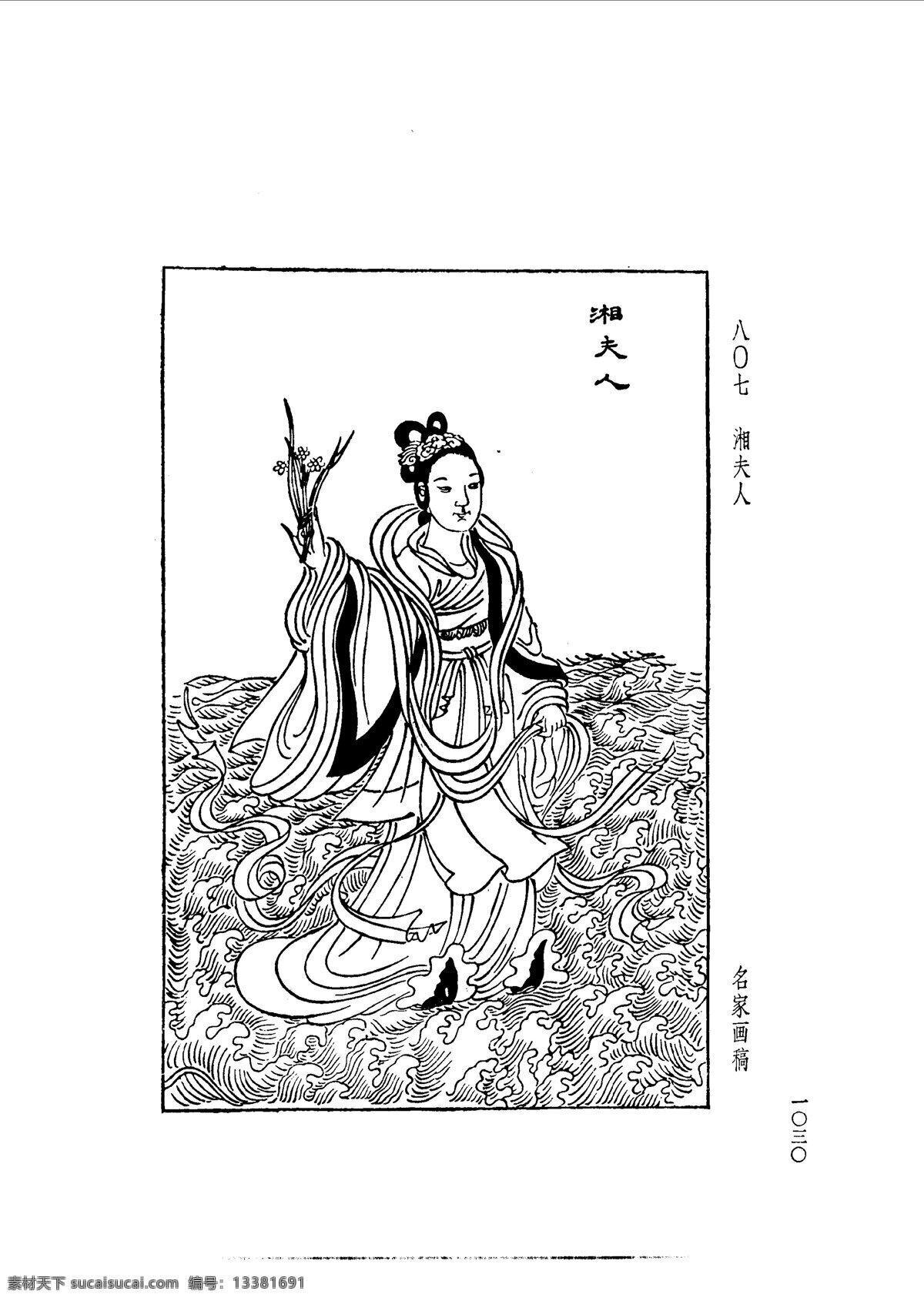 中国 古典文学 版画 选集 上 下册1058 设计素材 版画世界 书画美术 白色