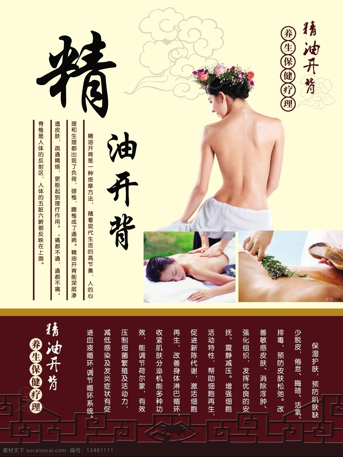 海报 精油开背 养生 文化 黄色背景 分层