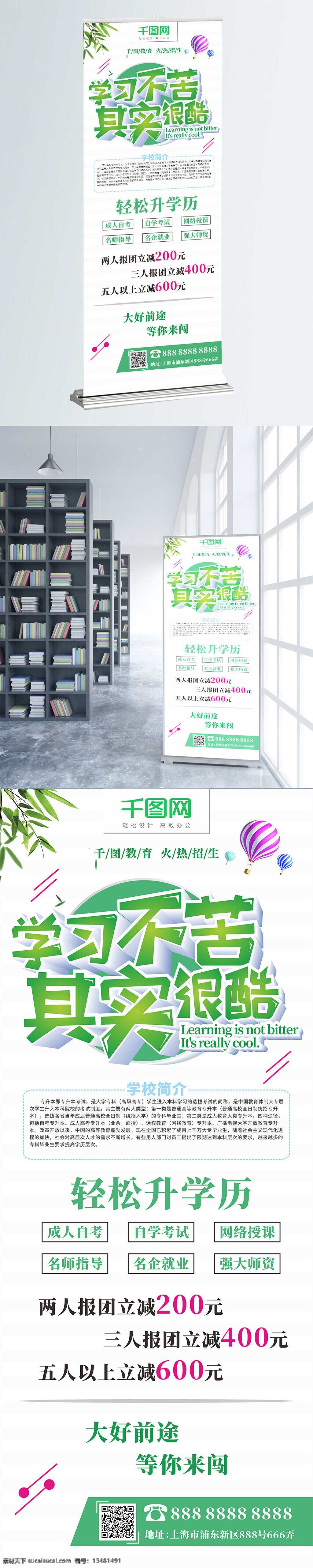 学习 不 苦 其实 很 酷 教育培训 招生 展架 易拉宝 轻松升学历 专升本 教育培训展架 培训班招生 成人自考 绿色
