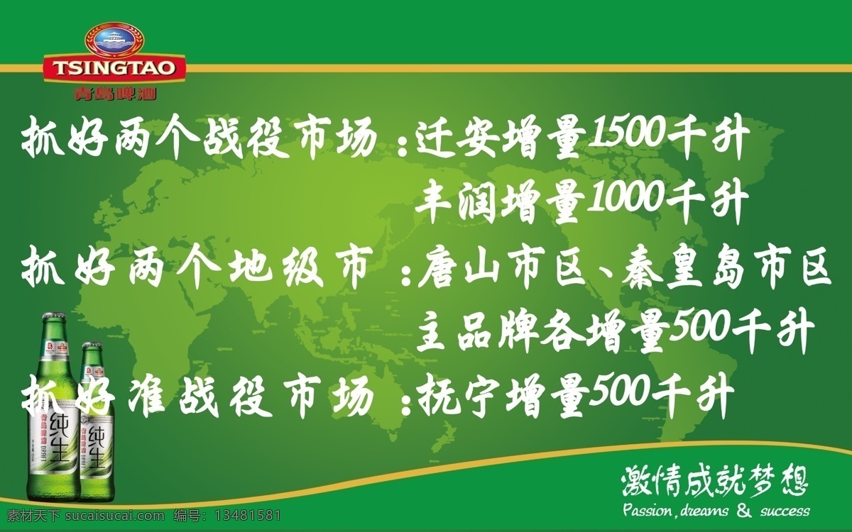 纯生 广告设计模板 激情 绿色 模板 啤酒 其他模版 青岛啤酒 啤酒展板 海报 宣传 展板 单瓶啤酒 纯生标 300pdi 源文件