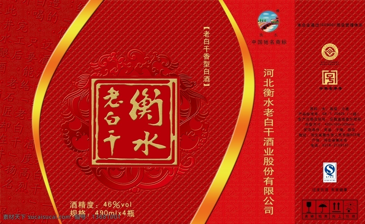 包装设计 广告设计模板 酒包装 礼盒 龙纹 压纹 源文件 字底纹 酒 包装 模板下载 衡水老白干 深压纹 psd源文件