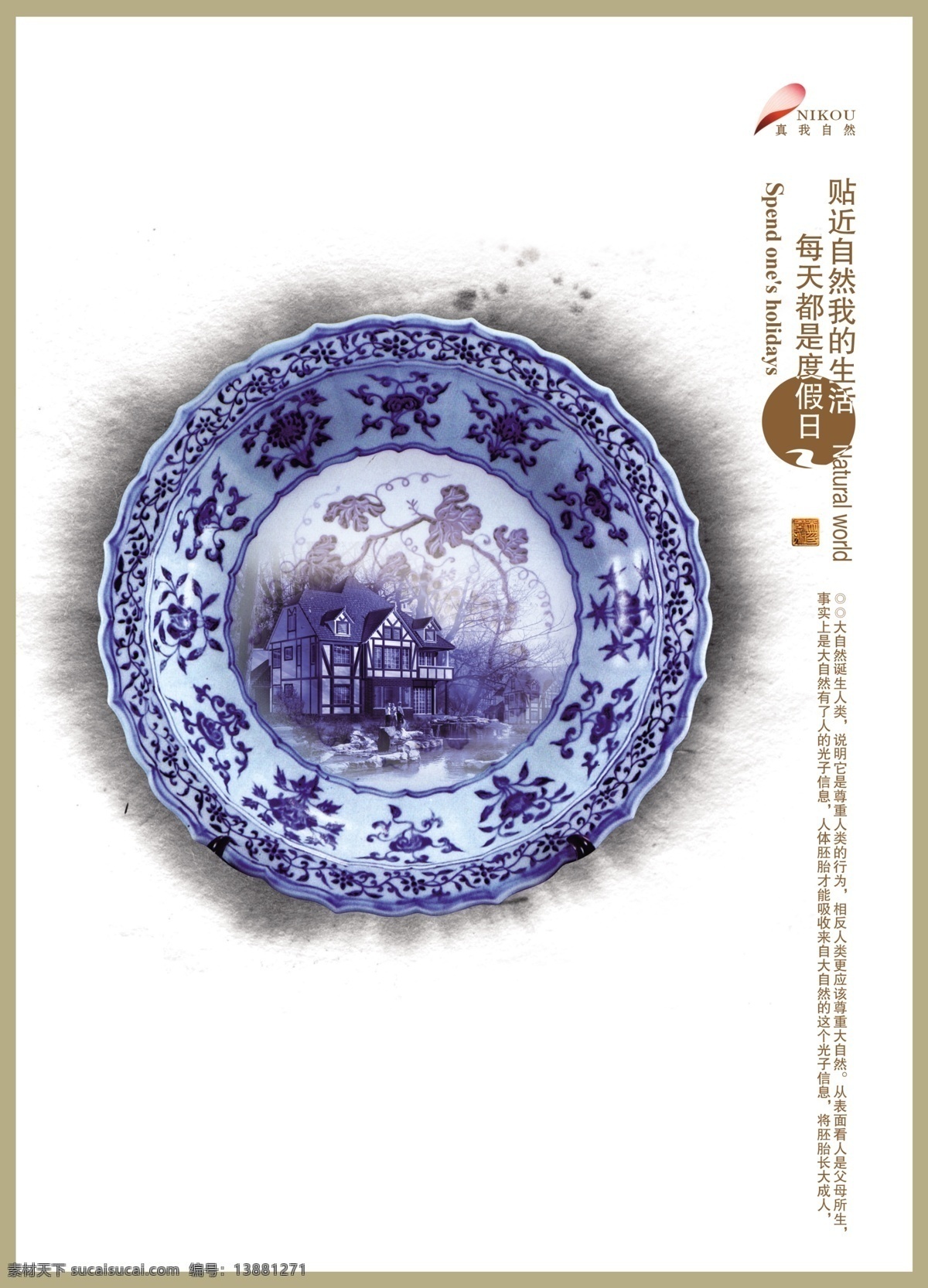 青花瓷 厨具 宣传 元素 中国风 水墨 墨晕 碗 碟子