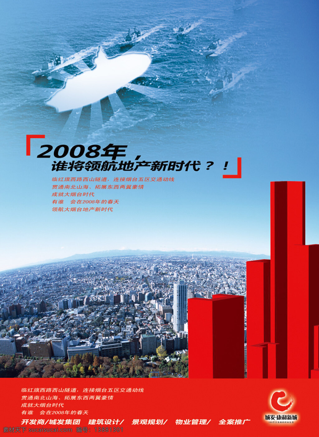 领航 地产 广告 海报 创意海报素材 房地产 城市背景 地产新时代 航母 舰队 海报素材 红色