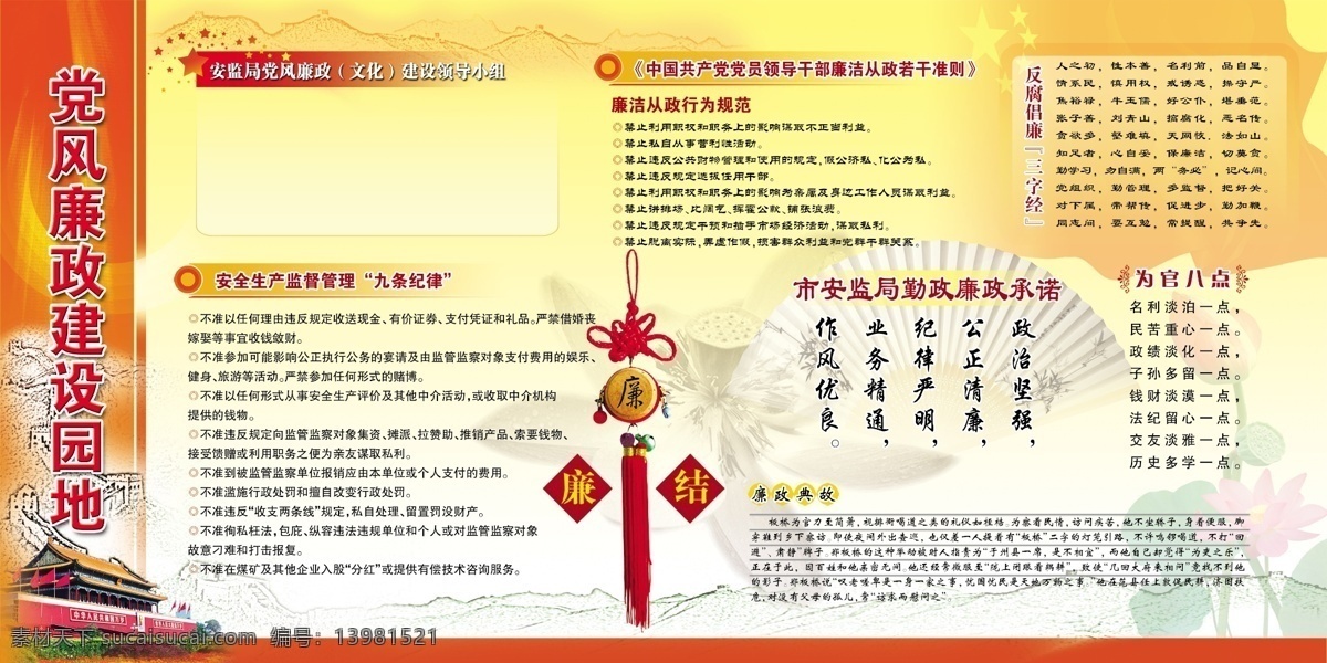党风廉政建设园地素材图片下载-素材编号13981521-素材天下图库