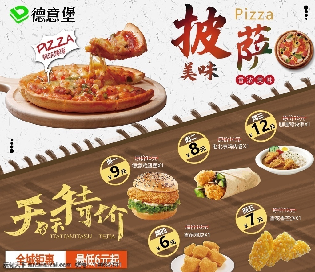 汉堡 店 户外 广告画 汉堡海报 展架促销 活动特价 套餐 披萨炸鸡 会员日 买一送一 德意堡 灯箱片 汉堡店菜单 宣传页 dm优惠券 柜台贴 墙贴 点餐板 价格标签 超值套餐 汉堡店车贴