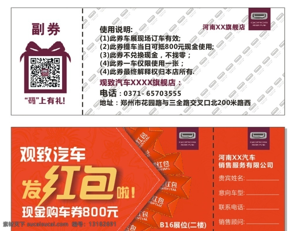 红包钱 小蜜蜂券 红包 单页券 促销券 观致券 观致红包券 观致