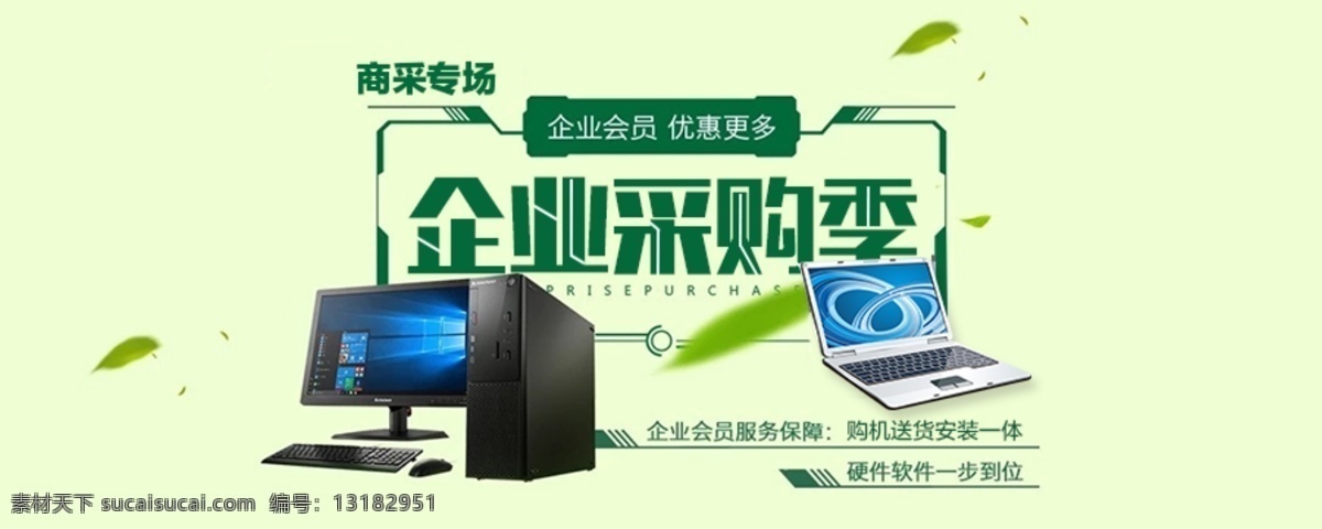 商 采 专场 banner 商用采购 办公用品 企业采购