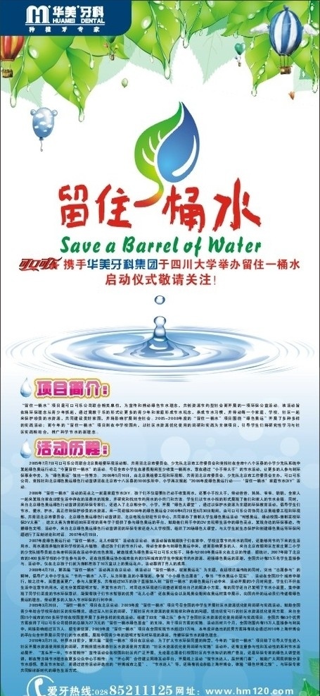 留住一桶水 公益广告 x展架 易拉宝 留住 桶 水 logo 一桶水 水滴 节约用水 爱水 绿叶 活动 矢量