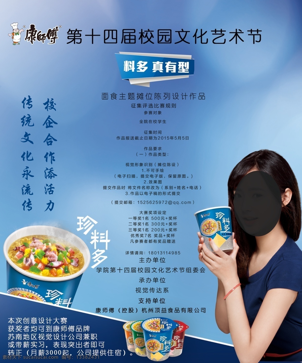 文化 艺术节 陈设设计 康师傅元素 蓝色