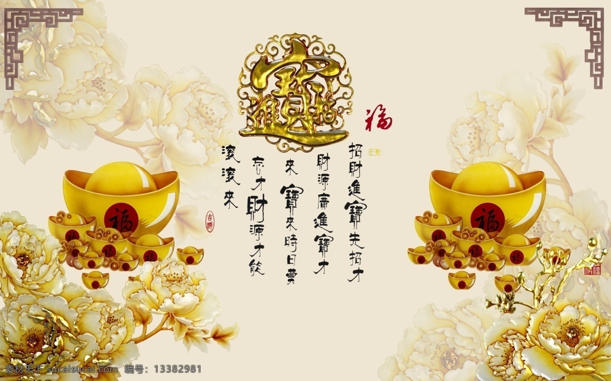 玉石 背景 墙 招财进宝 金元宝 中国风 牡丹花 中式 传统 经典 古典 背景墙 瓷砖 电视背景墙