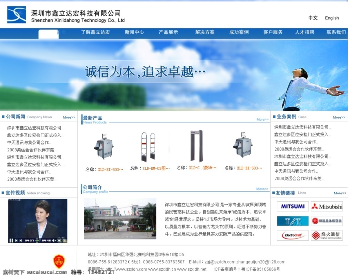 科技 公司 网站 网页设计 蓝色 网页 网页模板 源文件库 首页 中文模版 网页素材