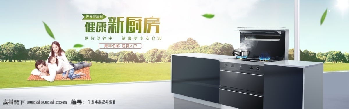 厨电 集成 灶 海报 厨 电 集成灶海报 白色