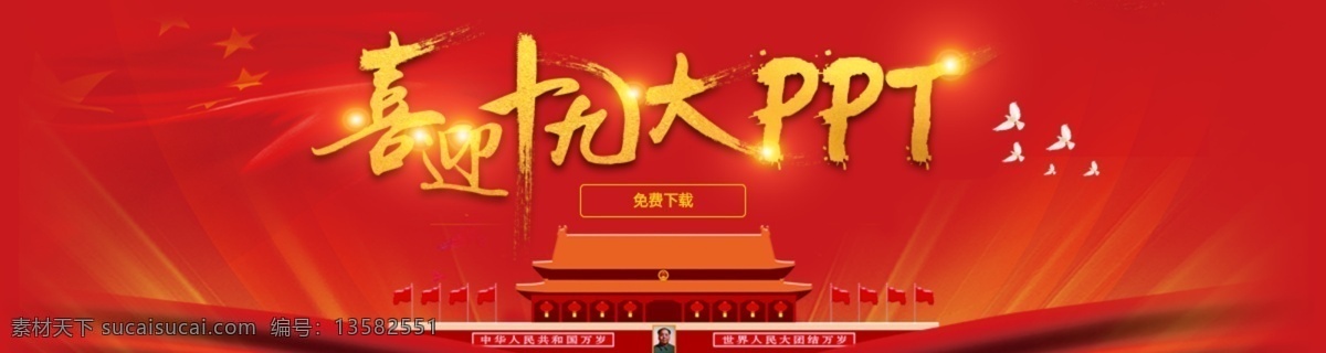 中国 风 红色 国旗 banner 中国风 金色字 红色背景