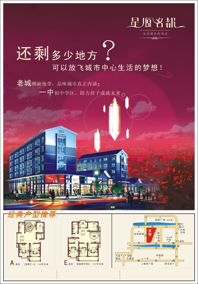 地产 宣传单 页 单页 红色 喜庆 房地产开发 海报 房地产 广告