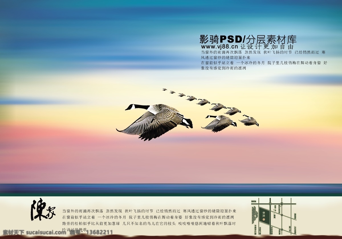 源文件 psd源文件 大雁 五彩天空