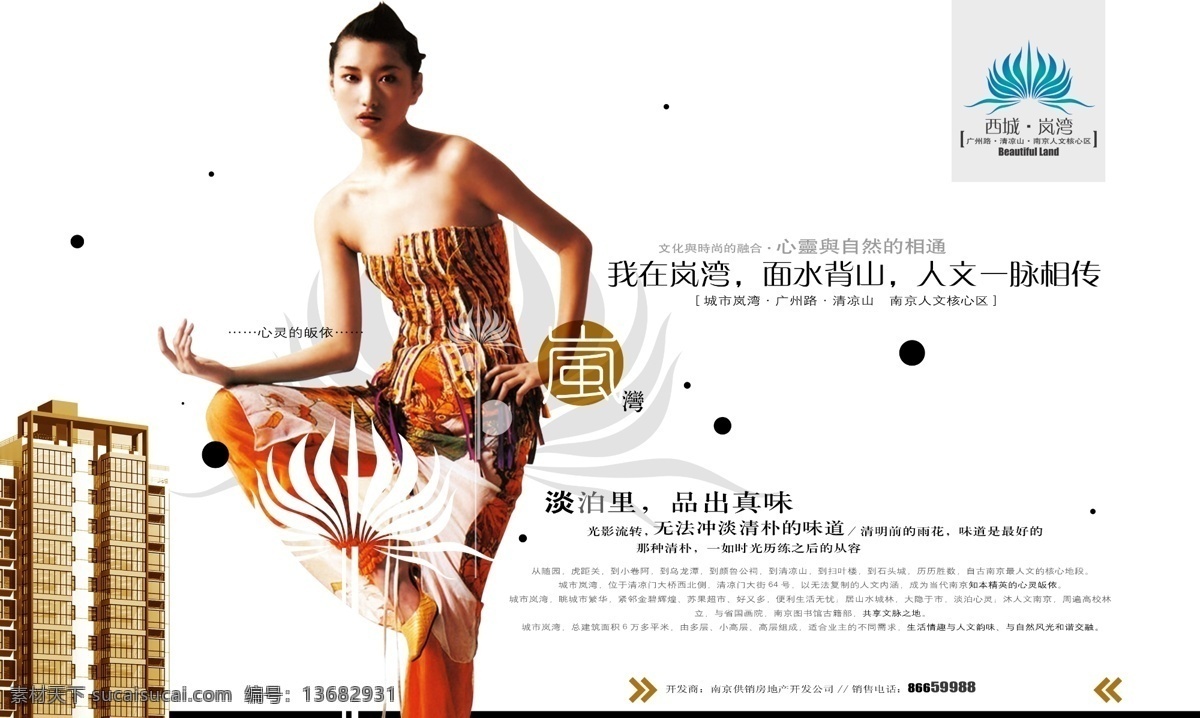 房产 分层 房子 画册 美女 源文件 其他画册封面