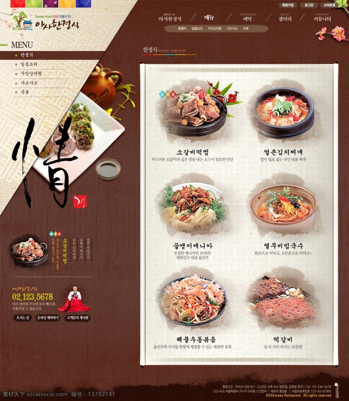韩式 饮食 网站 饮食文化 网页素材 网页模板