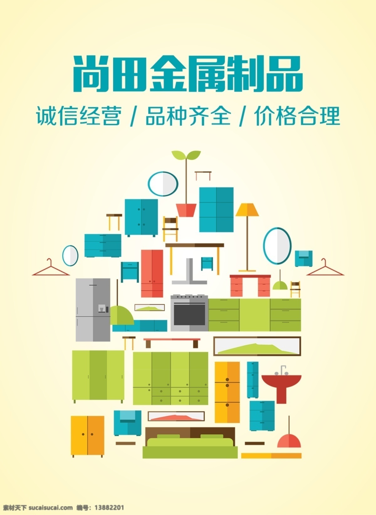 家居 家具 app 引导 页 台灯 柜子 床 冰箱 矢量 卡通 白色