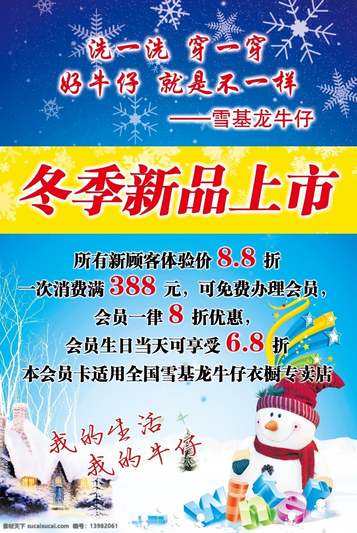 冬季新品上市 雪花 蓝色过度背景 雪人 房子 艺术字 树 彩带 雪地 广告设计模板 源文件