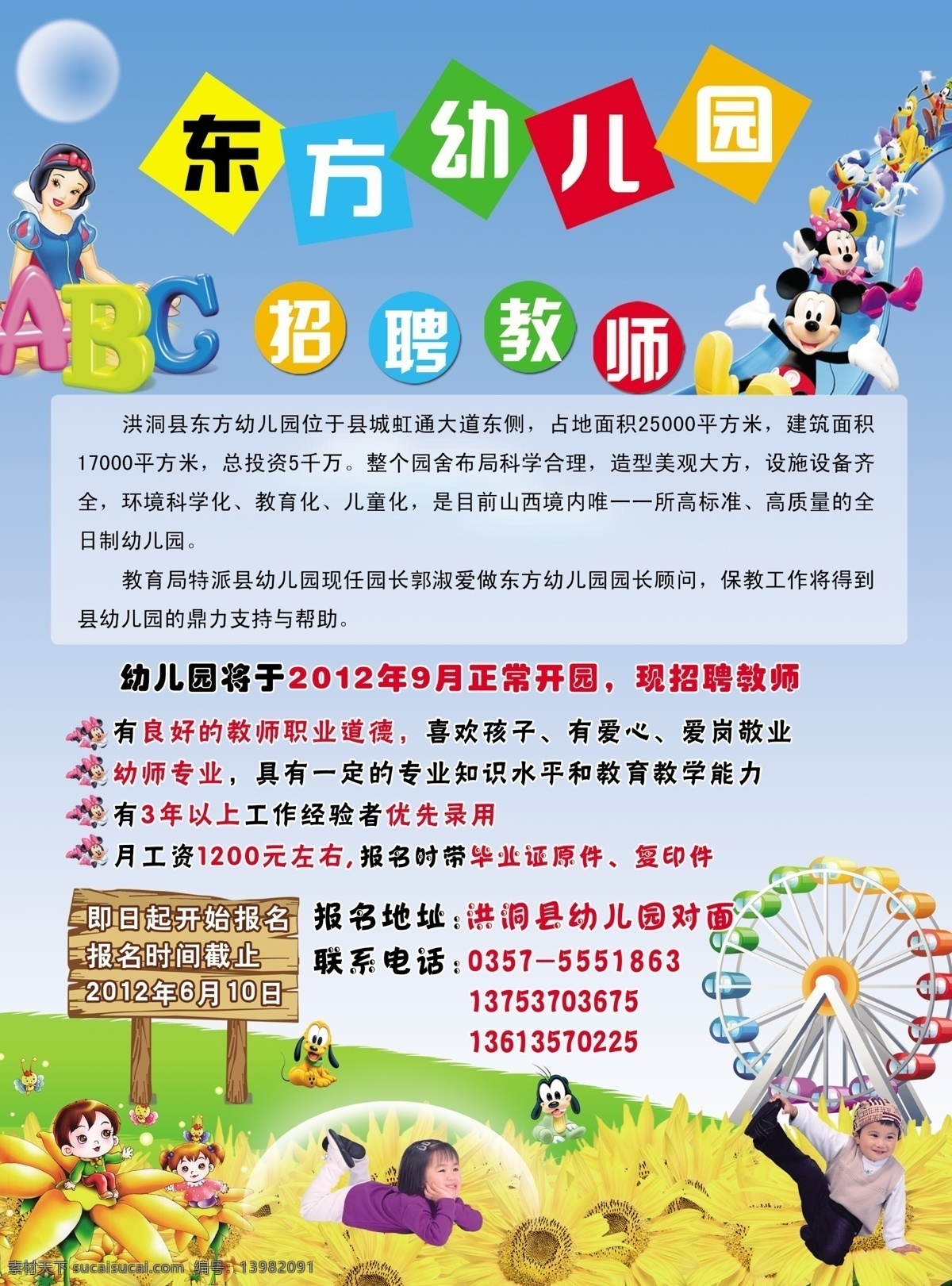 东方 幼儿园 海报 幼儿园宣传页 宣传页 宣传单 幼儿园宣传单 向阳花 绿叶 米老鼠 儿童 花朵 卡通适量家庭 绿草 放射光芒 幼儿园图片 分层 源文件 广告设计模板