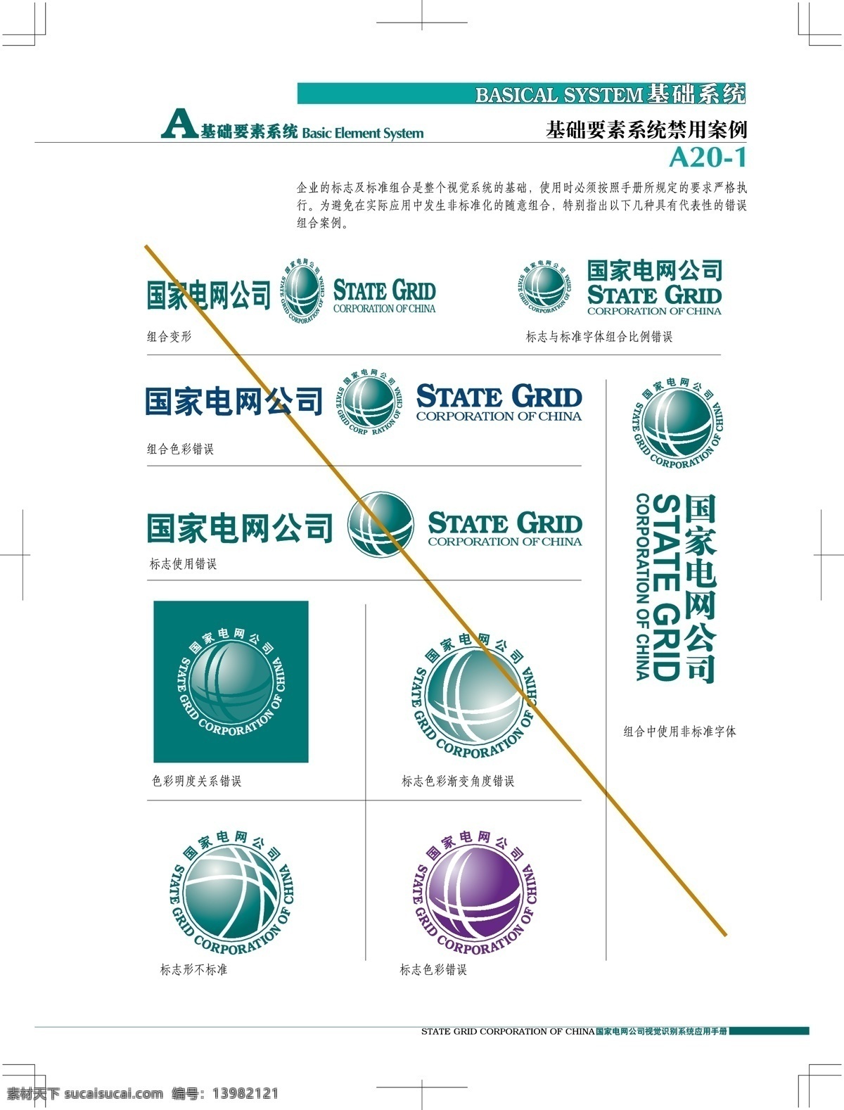 中国 国家 电网 vi 矢量 格式 电力 供电 标识标志图标 企业 logo 标志 矢量图库