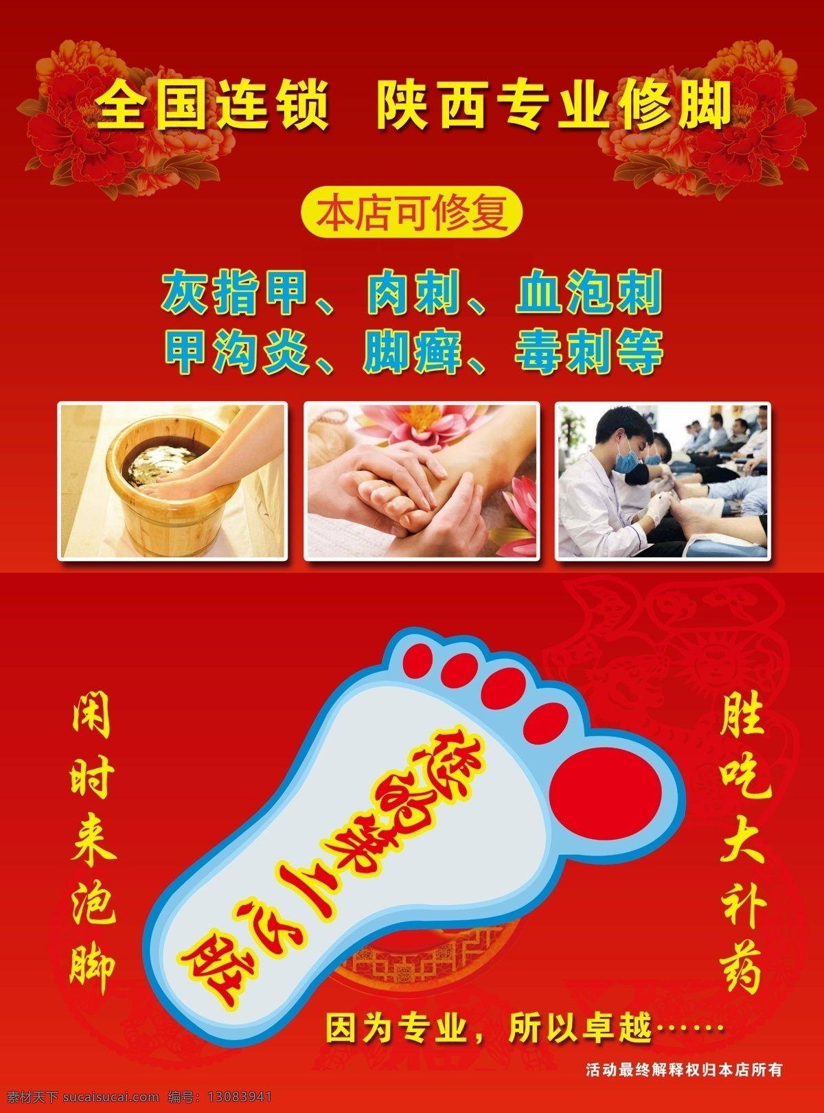 专业修脚图片 修脚 修脚展板 修脚海报 修脚文化 修脚店 修脚馆 澡堂修脚 修脚按摩 传统医术 修脚广告 修脚病 修脚宣传 灰指甲 修脚画册 修脚手册 宣传册 修脚墙画 养生 修脚足疗 足疗修脚 修脚挂图 传统修脚 修脚人物 修脚插画 脚病 修脚刀 修脚养生 刮脚 修脚堂 足道 修脚医术 专业修脚