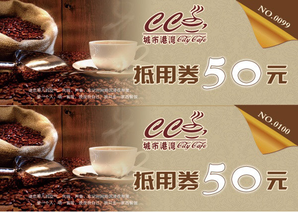 咖啡抵用卷 代金卷 抵用卷 黄色