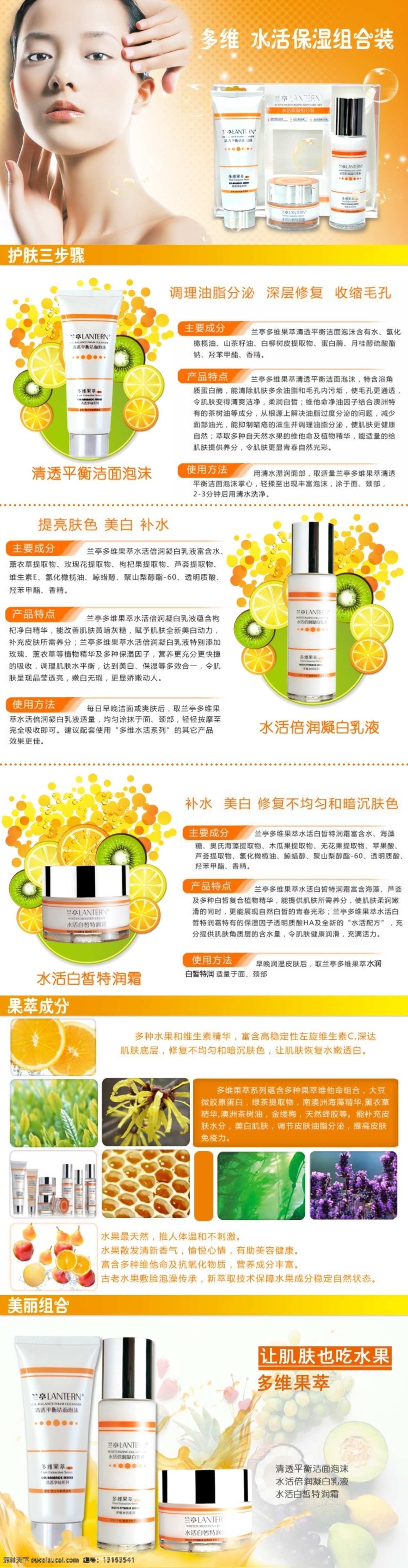 护肤品详情页 化妆品描述页 psd源文件 白色