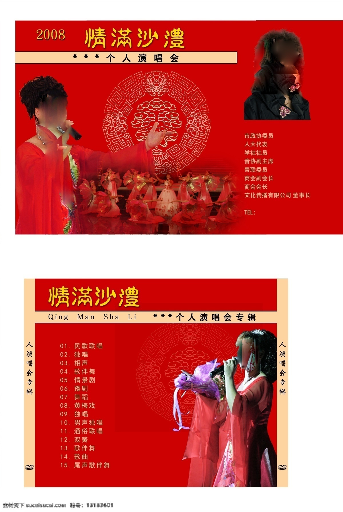方盒 光盘外封 光盘 外封 红色