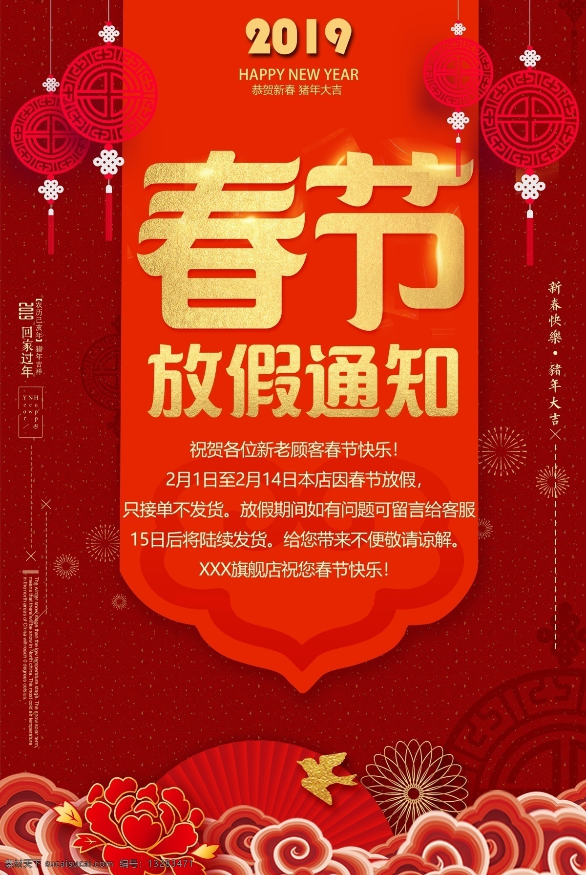 春节放假通知 放假公告 春节放假 过年放假通知 春节放假海报 猪年放假通知 元宵放假通知 公司放假通知 工厂放假通知 企业放假通知 2019 放假 通知 快递放假通知 新年海报 新春海报 电商放假通知