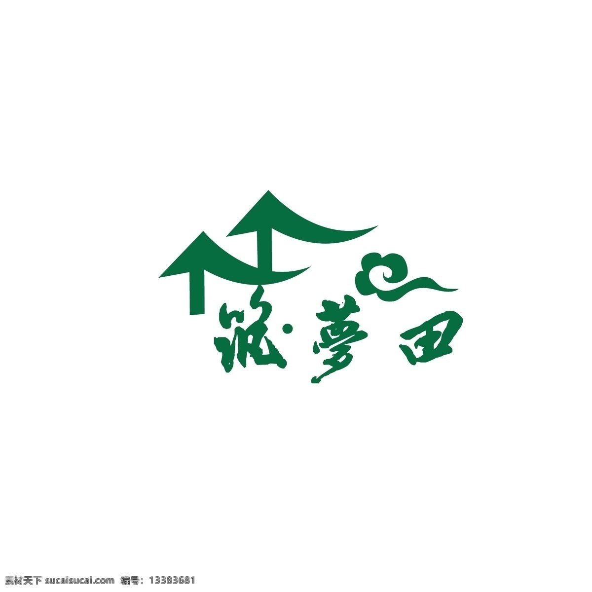 绿色 民宿 logo 简约 房子 祥云 健康 民居 美丽