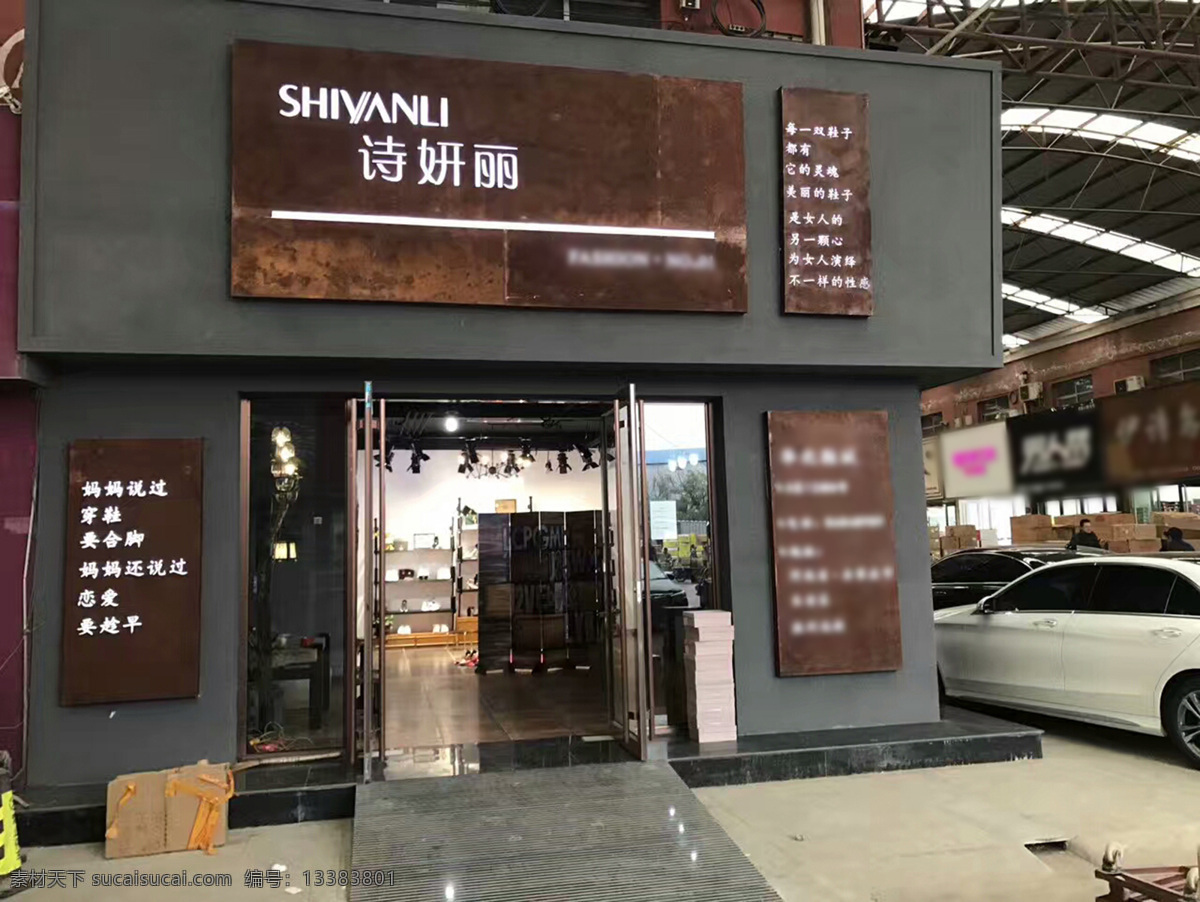 诗 妍丽 女鞋 专卖店 诗妍丽女鞋 实体店 门头 诗妍丽广告 专柜图片