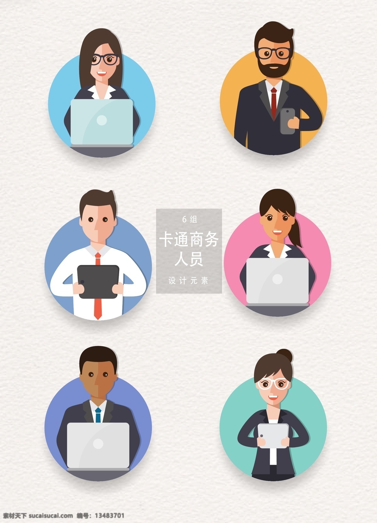 矢量 卡通 商务 人员 元素 矢量素材 办公 ai素材 业务 商务人员 商务插画 工作 上班 业务员