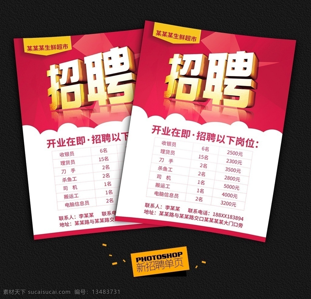 招聘单页 招聘 招聘海报 招聘广告 招聘展架 招聘x展架 招聘易拉宝 招聘展板 招聘模板 生鲜超市 红色 招聘简章 招聘宣传单 招聘会 高薪招聘 公司招聘 企业招聘 商店招聘 夜场招聘 招聘传单 商场招聘 人才招聘 招聘素材 酒吧招聘 校园招聘 招聘dm 招聘启示 招聘单位 创意招聘 dm宣传单