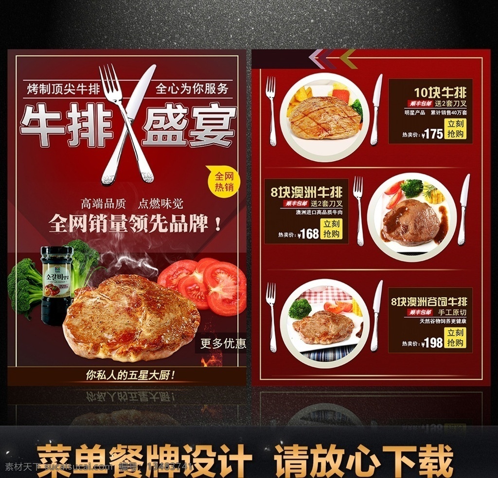 牛排菜单 西式菜单 菜谱 小吃菜单 酒店菜单 咖啡厅 牛排传单 餐牌 西餐厅 欧式菜单菜谱 海鲜菜单 饮食文化 美食 手绘菜单 披萨菜单 奶茶 甜点 面包 点菜单 肯德基 饭店 菜单 西餐菜单 西餐厅菜单 餐馆菜单 西餐海报 牛肉菜单 西餐单页 烧烤菜单 大排档菜单 酒水菜单 西餐价格表 牛排宣传单 菜单菜谱