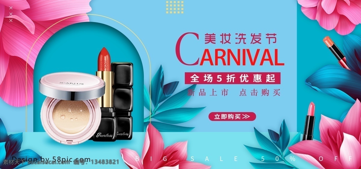 蓝色 浪漫 花朵 叶子 美 妆 洗 护 首页 banner 化妆品 唯美 美妆 口红 气垫 洗护 大气