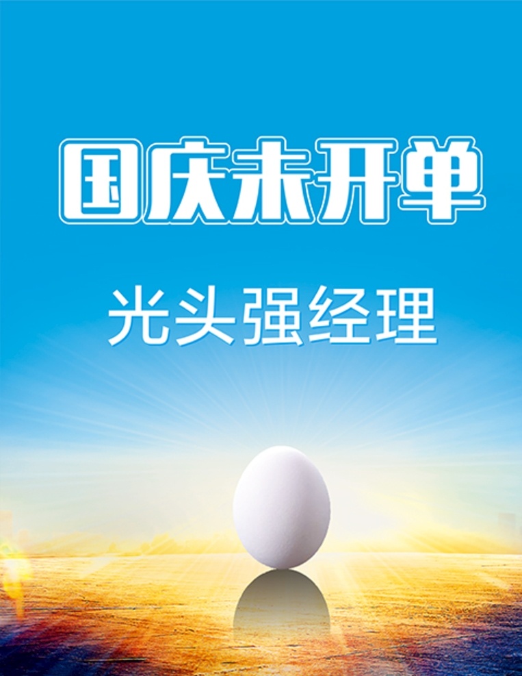 国庆 争霸赛 光头 强 经理 国庆争霸赛 光头强机构 光头强经理 绿通倒计时 相约泰康 齐享 花样年华 绿通 倒计时 泰康 泰康人寿 商务金融