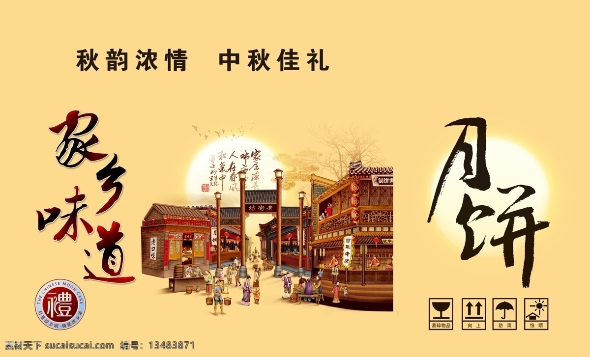 海报 节日海报 中秋活动海报 祥云 中秋元素 中秋节 中秋节海报 八月十五 嫦娥奔月 玉兔 兔子 中秋佳节 月宫 明月 圆月 月饼 花好月圆 天灯 灯笼 中国风 中秋节元素 月饼盒 月饼包装 月饼礼盒 月饼袋 包装设计