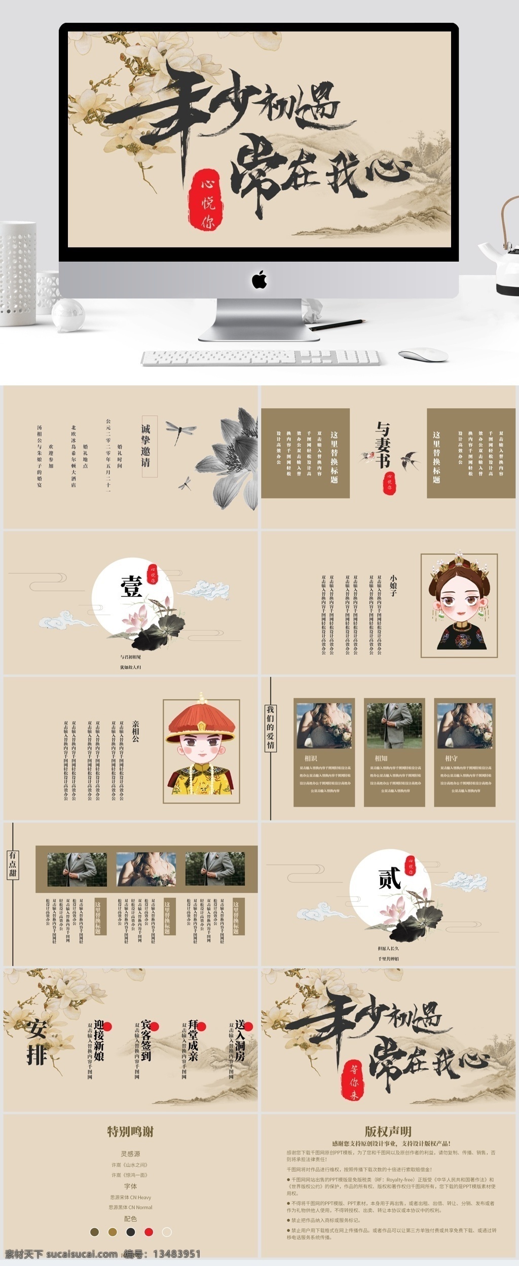复古 中国 风 婚礼 邀请 复古ppt 中国风ppt 原创ppt 怀旧ppt