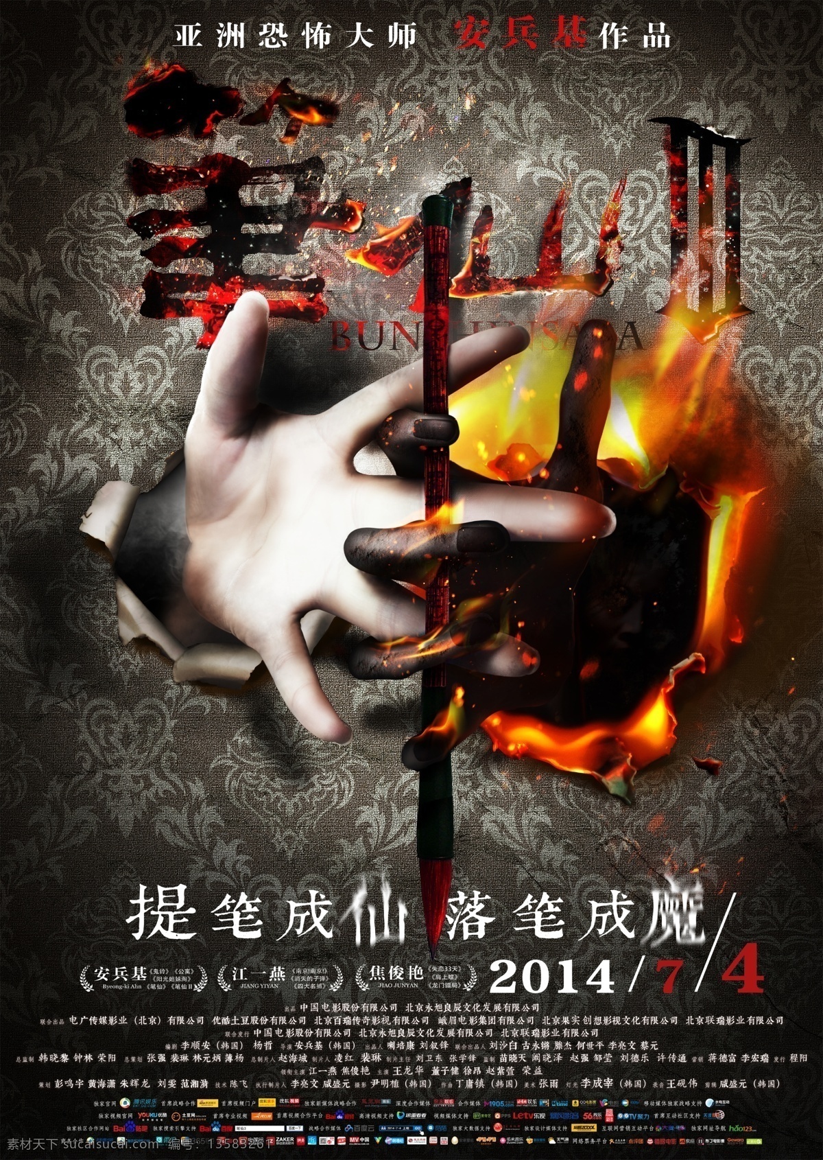 笔仙3双手版LOGO终板素材图片下载-素材编号13583261-素材天下图库